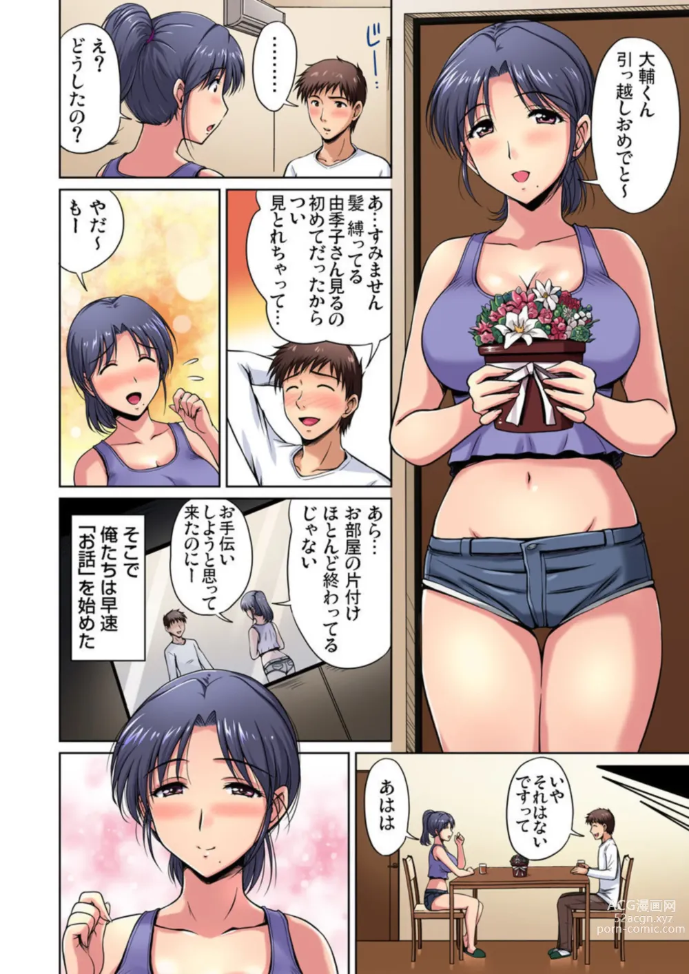 Page 6 of manga Otonari-san wa Hatsujouki ~ Momarete Suwarete Hamerarete Ch. 1-2