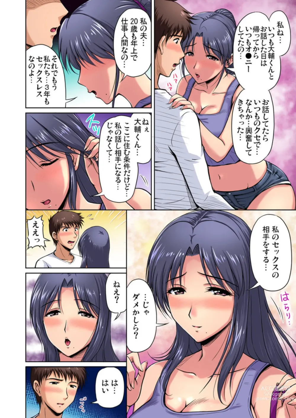 Page 8 of manga Otonari-san wa Hatsujouki ~ Momarete Suwarete Hamerarete Ch. 1-2