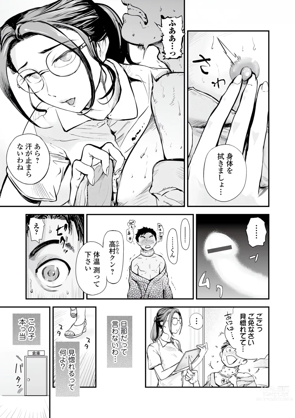 Page 5 of manga Web Comic Toutetsu Vol. 77