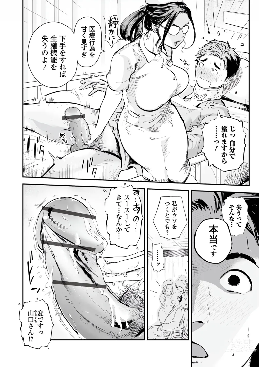 Page 8 of manga Web Comic Toutetsu Vol. 77