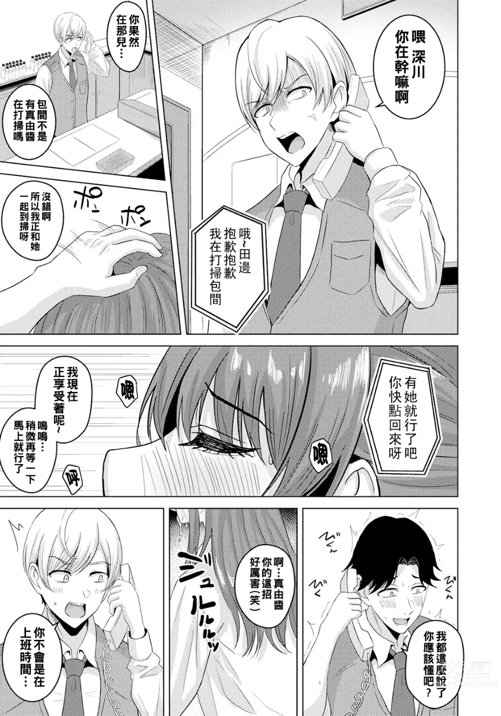 Page 7 of manga Ubai Ai no Sukima