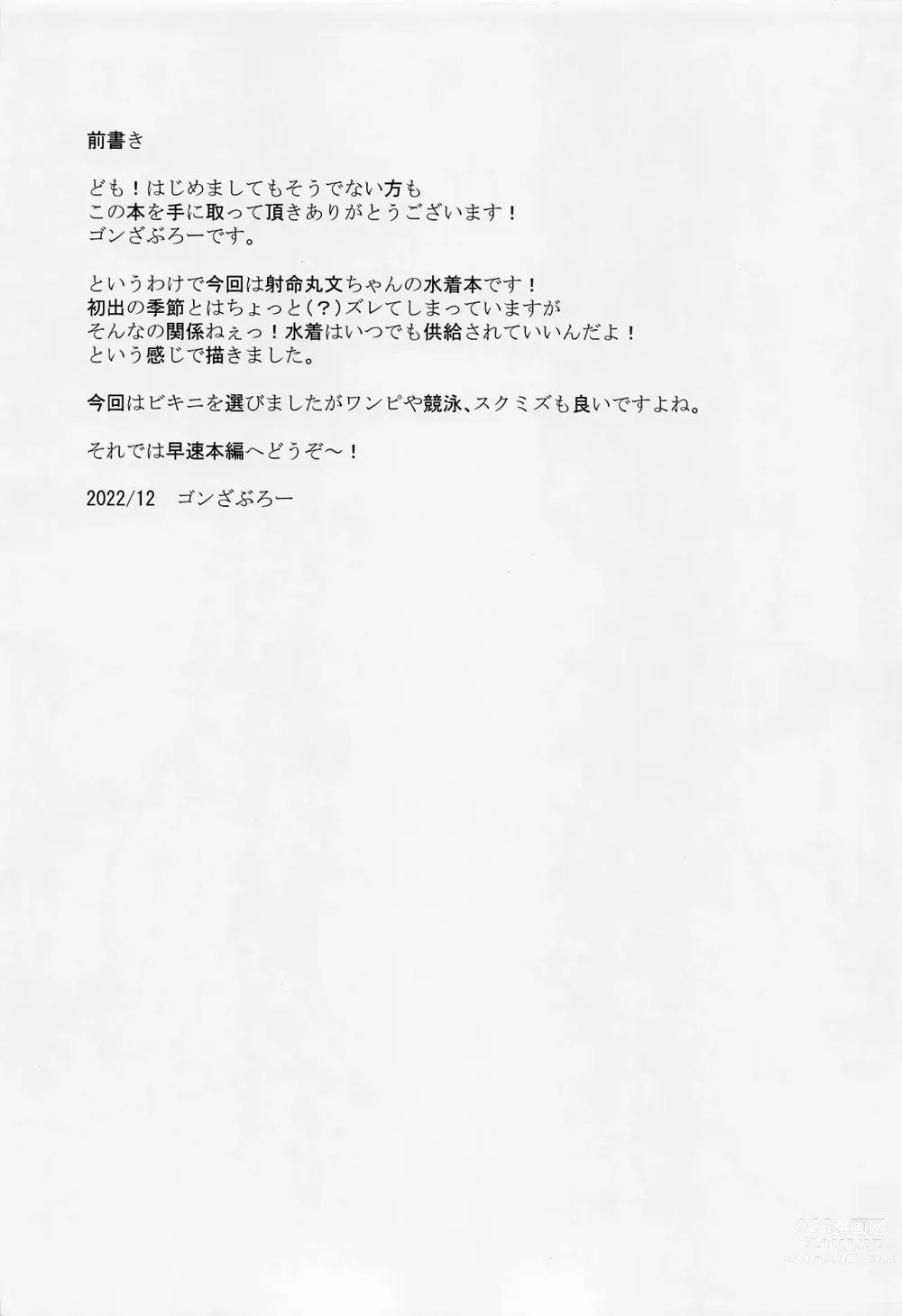 Page 3 of doujinshi Ayaya to Kisetsu Hazure no Pool H