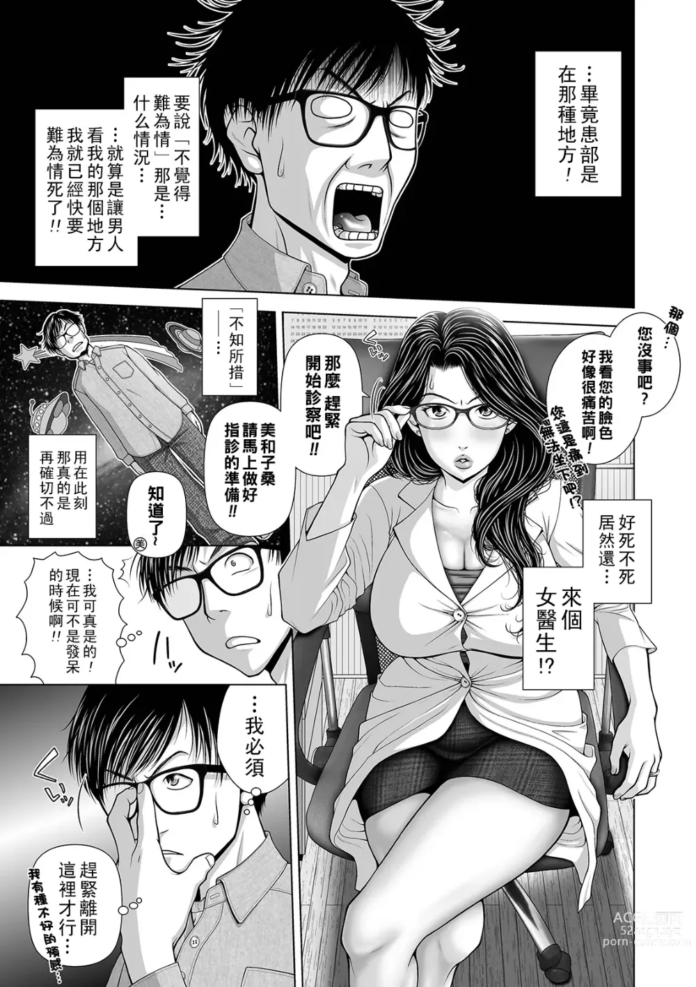 Page 3 of manga Hitozuma Kyounyuu Joi no Momojiri Koumon Shinryousho