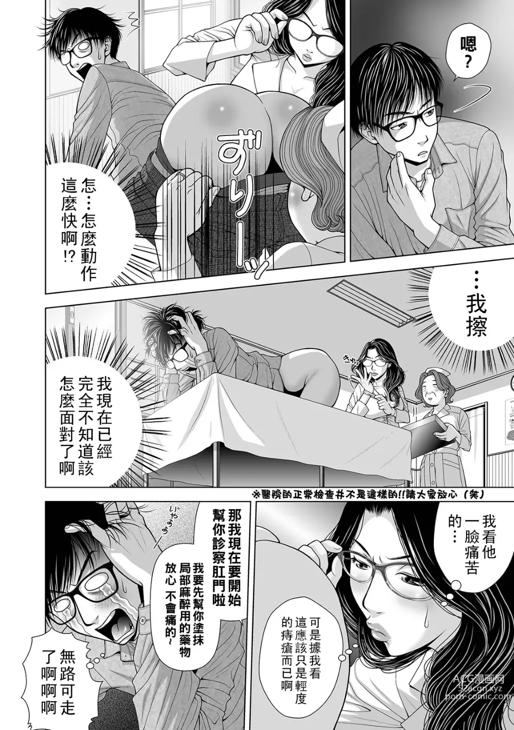 Page 4 of manga Hitozuma Kyounyuu Joi no Momojiri Koumon Shinryousho