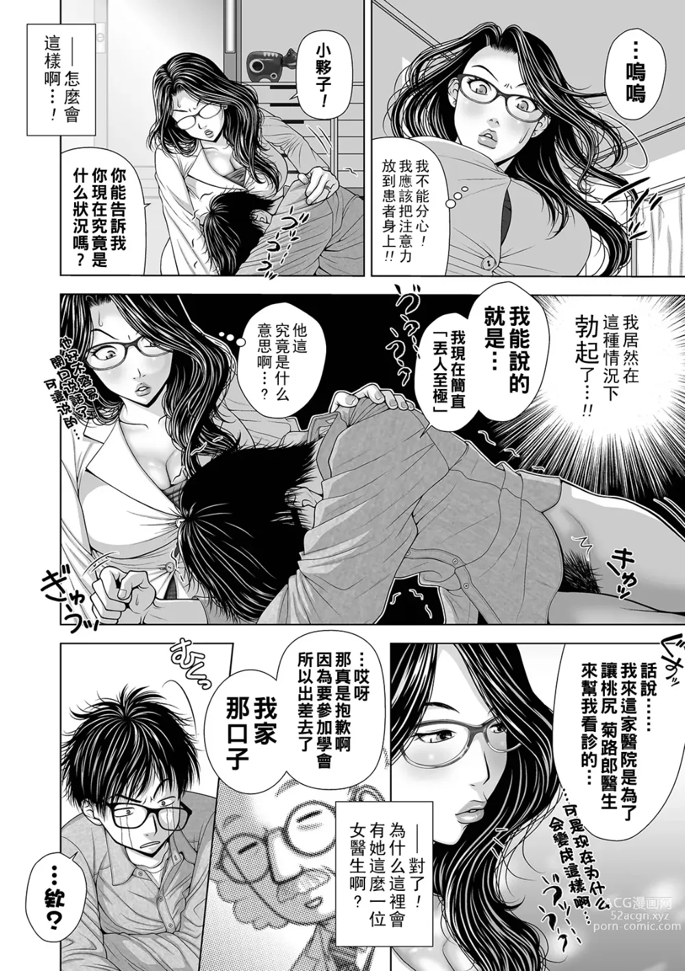 Page 6 of manga Hitozuma Kyounyuu Joi no Momojiri Koumon Shinryousho