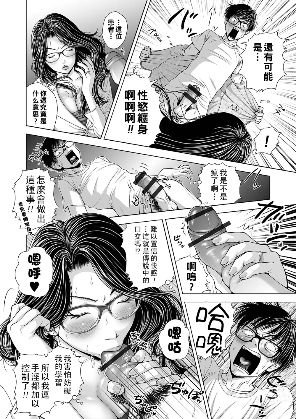 Page 8 of manga Hitozuma Kyounyuu Joi no Momojiri Koumon Shinryousho