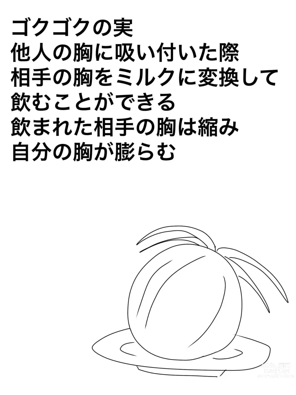 Page 4 of doujinshi Kyuunyuu Sa Reru Boa Hankokku