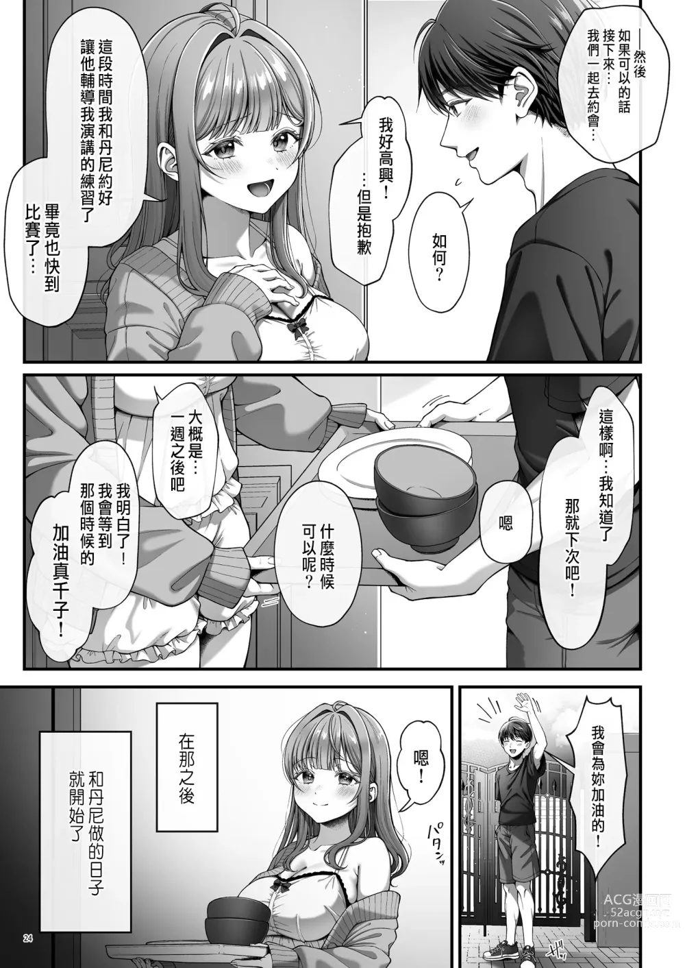 Page 27 of doujinshi Summer Time Homestay ni Kita Dekachin Ryuugakusei ni Kaihatsu sareta Shojo