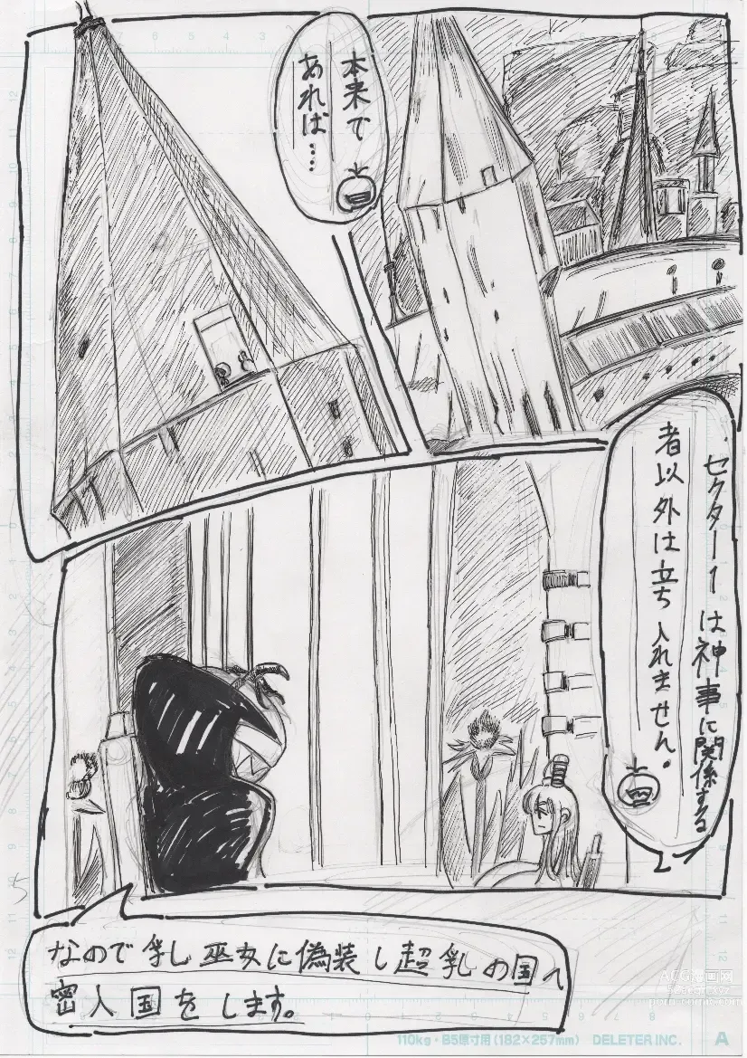 Page 265 of doujinshi BEC Bounyuu no Kuni Kyuunyuu Oni Tanjou