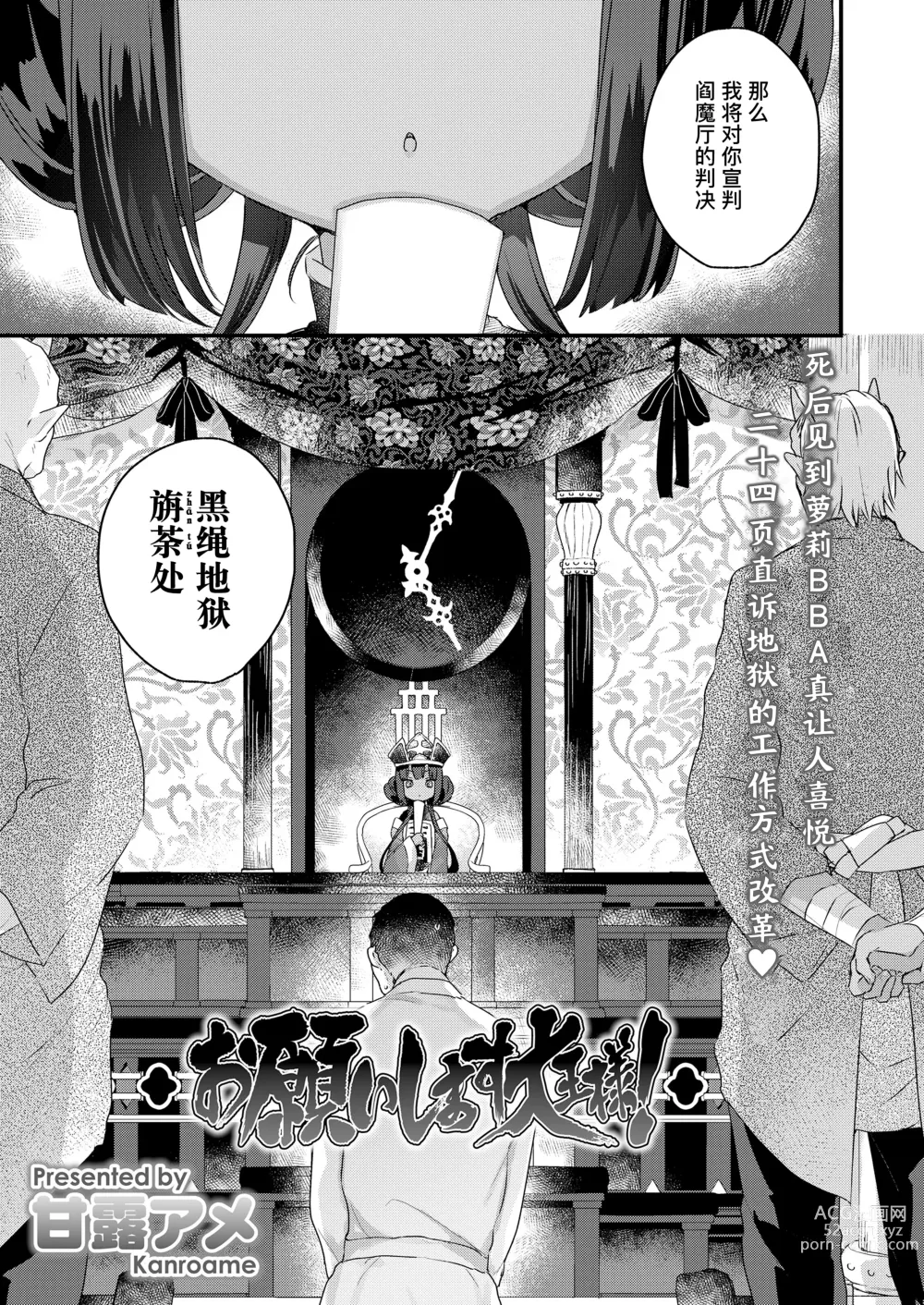 Page 1 of manga 拜托了 阎王大人！