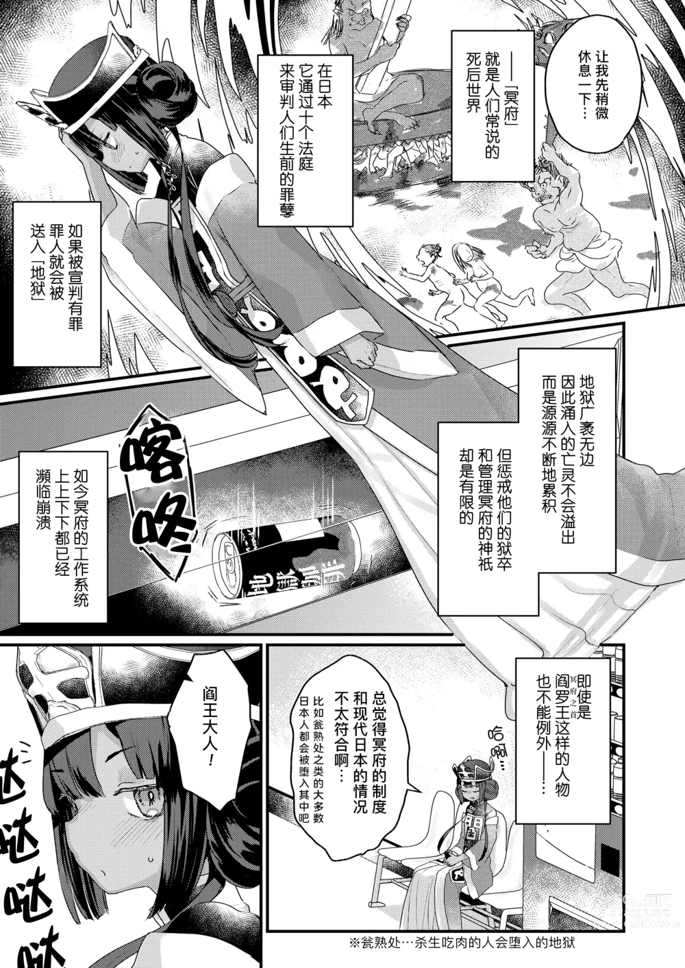 Page 3 of manga 拜托了 阎王大人！