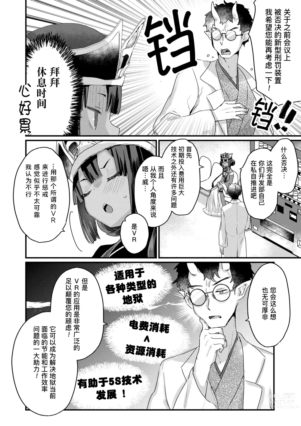 Page 4 of manga 拜托了 阎王大人！