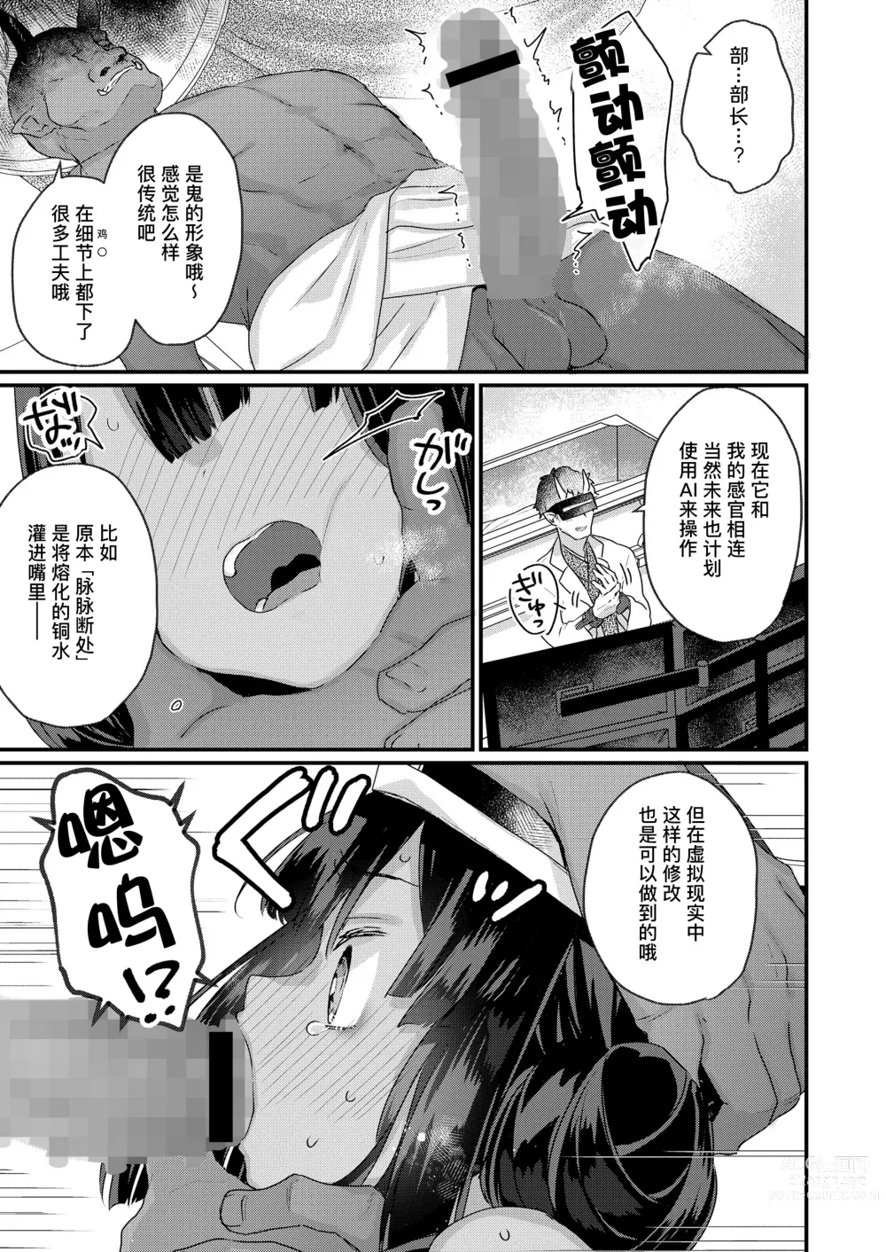 Page 7 of manga 拜托了 阎王大人！