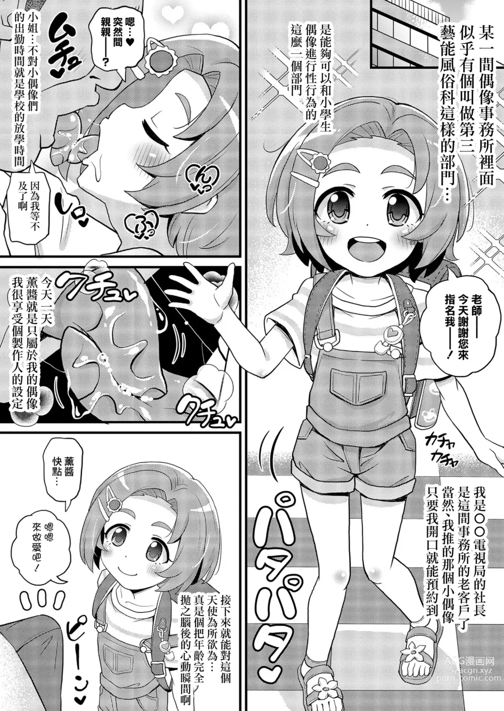 Page 1 of doujinshi U149 Daisan Geinou Fuuzoku-ka Ryuzaki Kaoru Fella Sex Danmenzu Nakadashi (decensored)