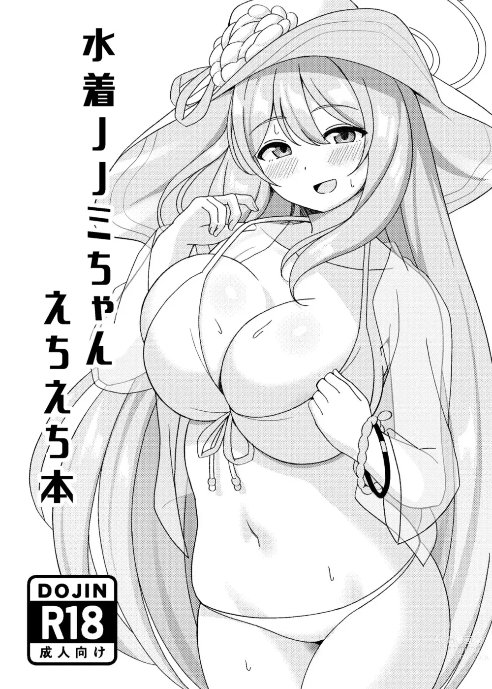 Page 1 of doujinshi Mizugi Nonomi-chan Ecchi Manga