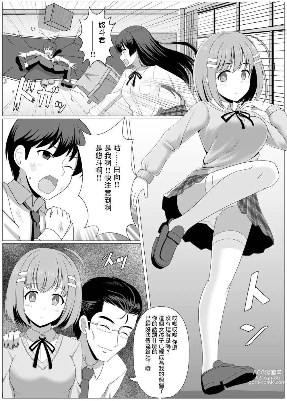 Page 2 of doujinshi Nouryoku Battle-kei Manga de Osananajimi ga Teki ni Ayatsurareru Hanashi