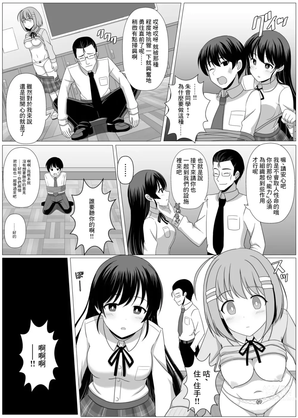 Page 5 of doujinshi Nouryoku Battle-kei Manga de Osananajimi ga Teki ni Ayatsurareru Hanashi