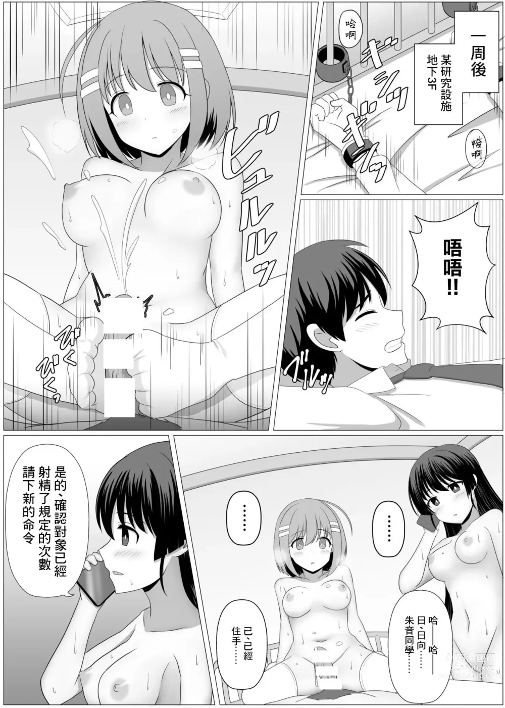 Page 6 of doujinshi Nouryoku Battle-kei Manga de Osananajimi ga Teki ni Ayatsurareru Hanashi