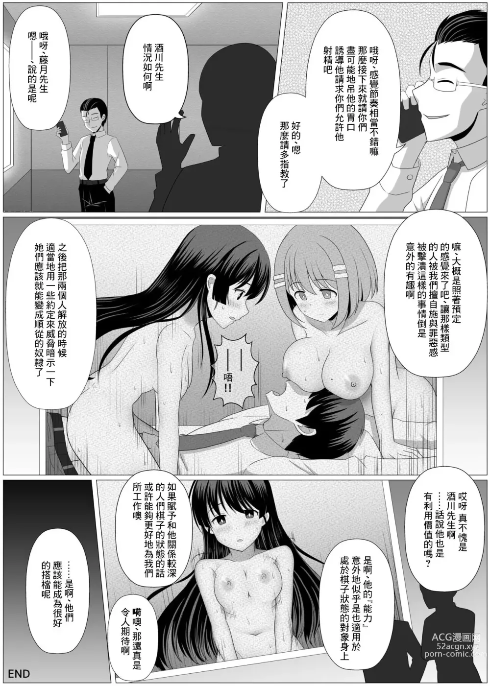 Page 7 of doujinshi Nouryoku Battle-kei Manga de Osananajimi ga Teki ni Ayatsurareru Hanashi