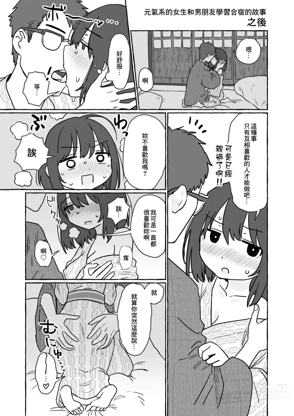 Page 2 of doujinshi Genki-kei no Onnanoko ga Otoko Tomodachi to Benkyou Gasshuku suru Hanashi Sonogo