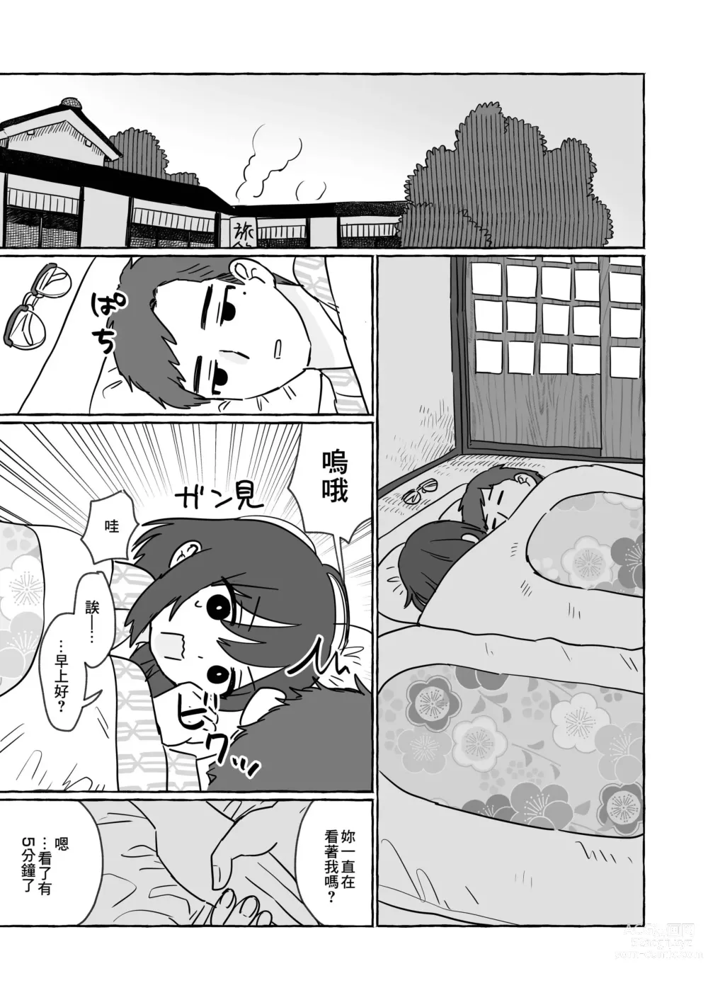 Page 10 of doujinshi Genki-kei no Onnanoko ga Otoko Tomodachi to Benkyou Gasshuku suru Hanashi Sonogo