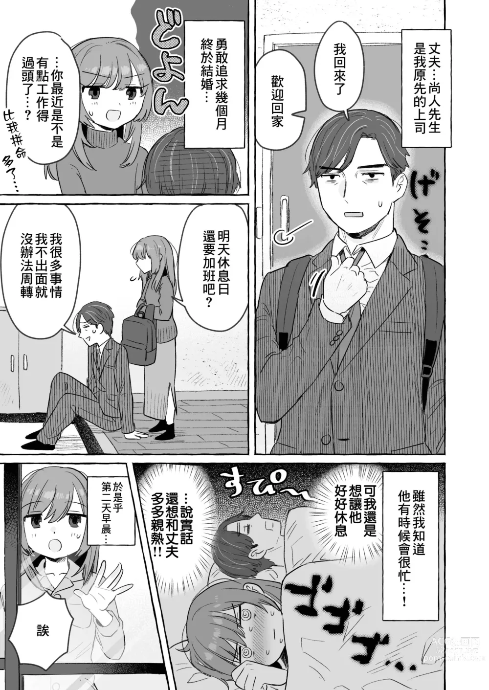 Page 2 of doujinshi Kutabireta Otto o Karada de Iyasu Hanashi
