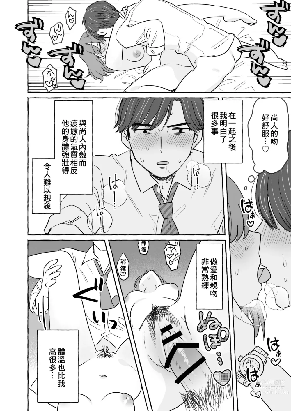 Page 7 of doujinshi Kutabireta Otto o Karada de Iyasu Hanashi