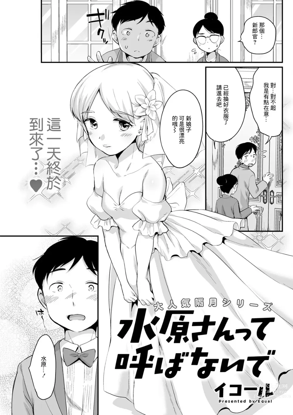 Page 1 of manga Mizuhara-san tte Yobanaide