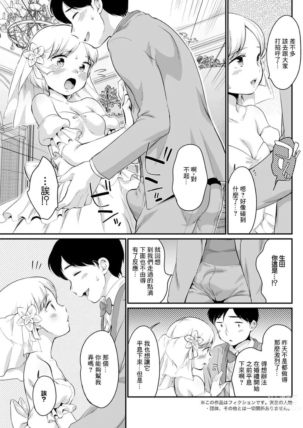 Page 3 of manga Mizuhara-san tte Yobanaide