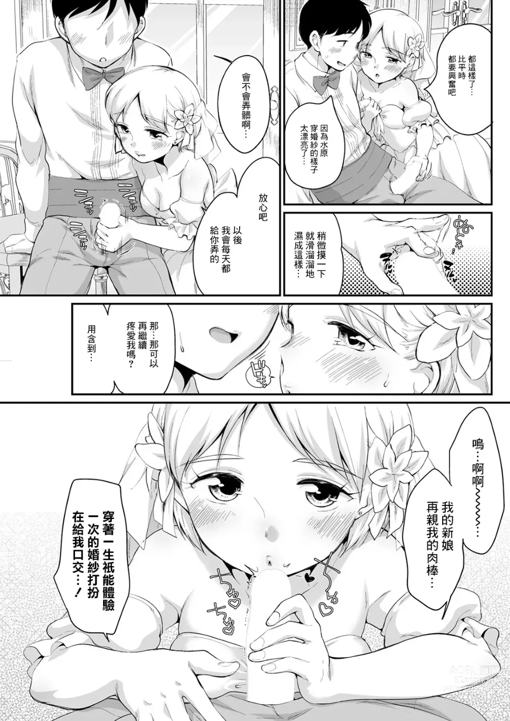 Page 5 of manga Mizuhara-san tte Yobanaide