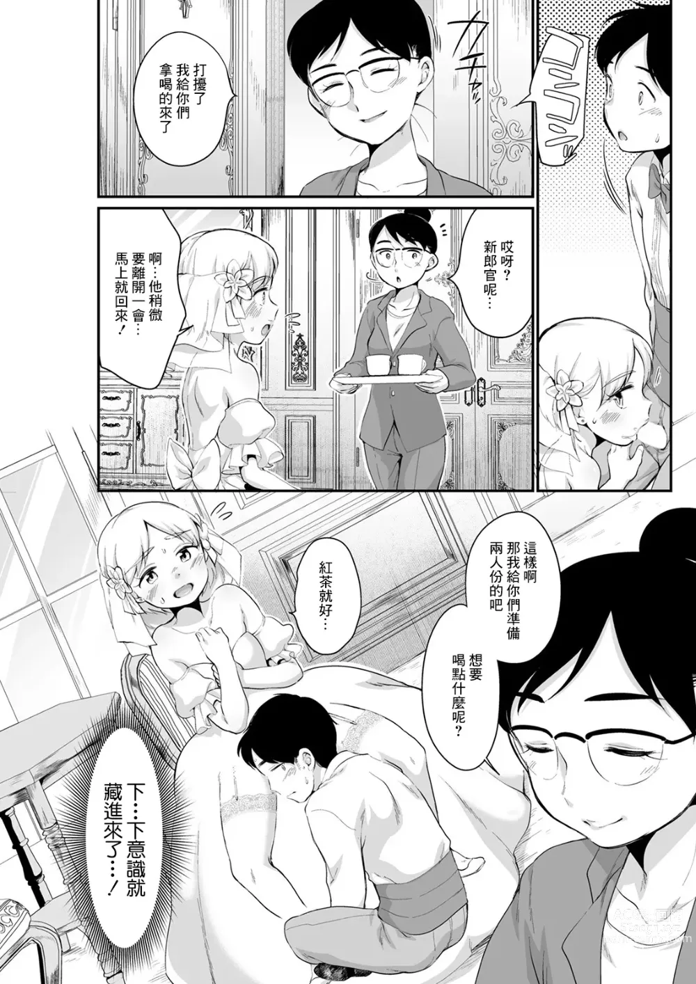 Page 7 of manga Mizuhara-san tte Yobanaide