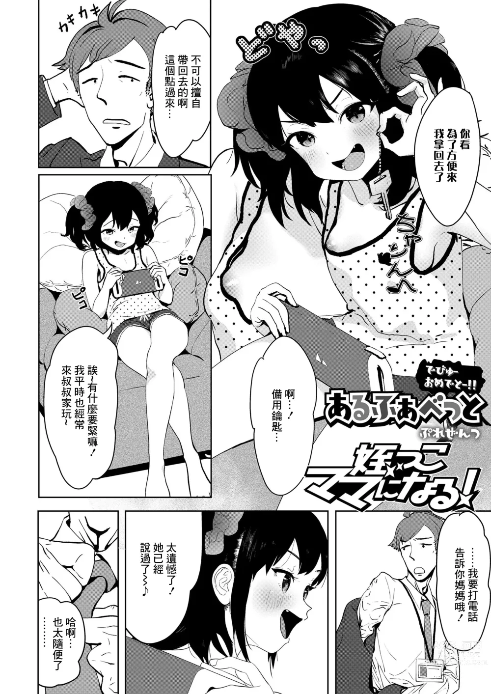 Page 2 of manga Meikko Mama ni Naru!