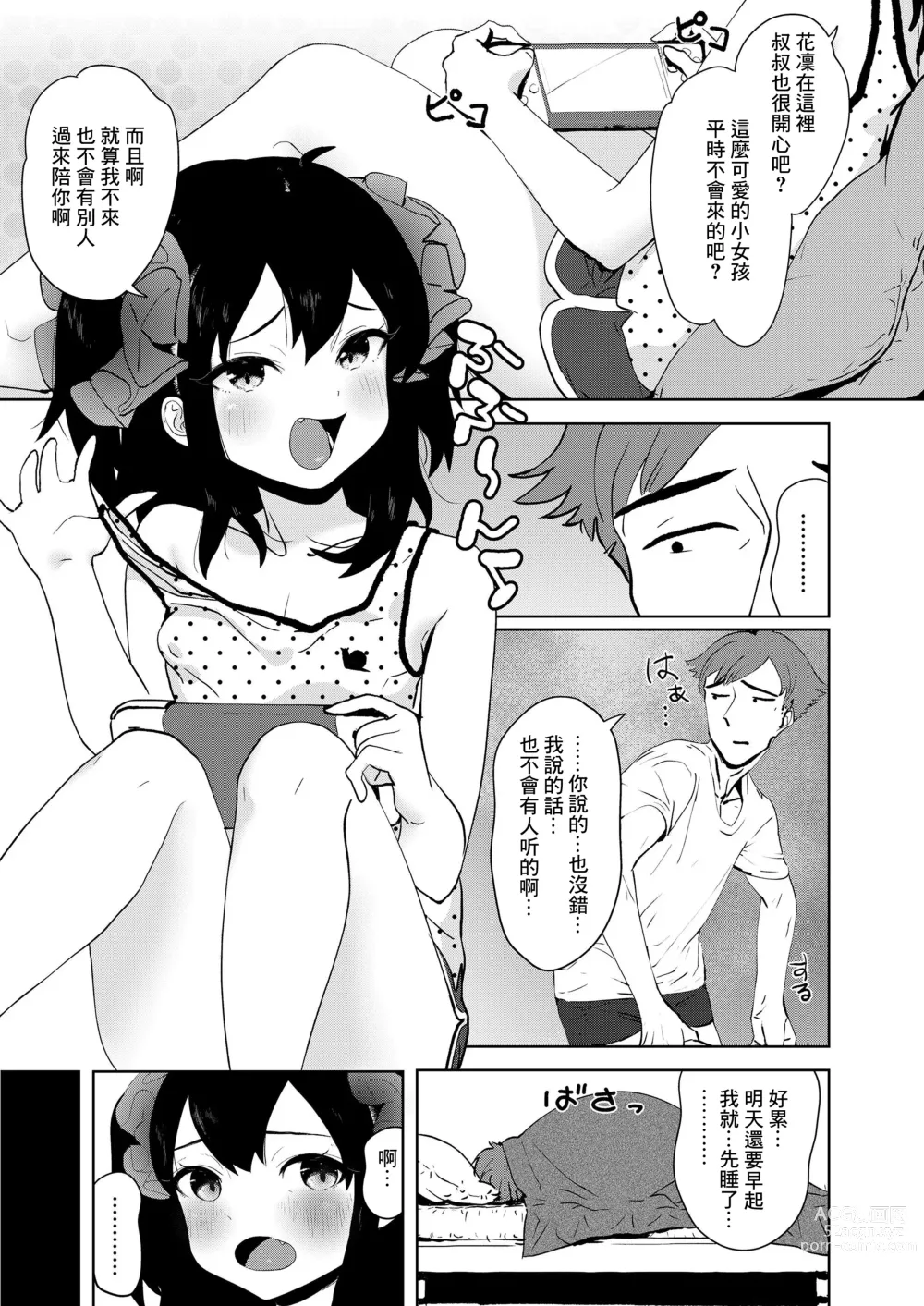 Page 3 of manga Meikko Mama ni Naru!