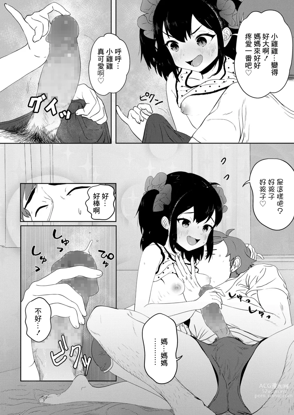 Page 8 of manga Meikko Mama ni Naru!