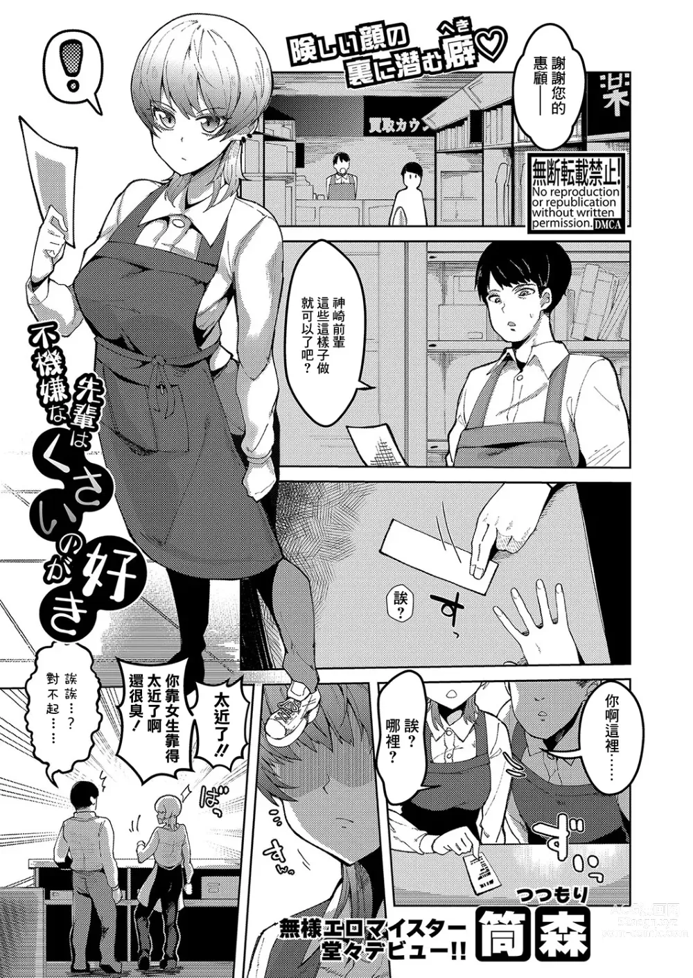 Page 1 of manga Fukigen na Senpai wa Kusai no ga Suki