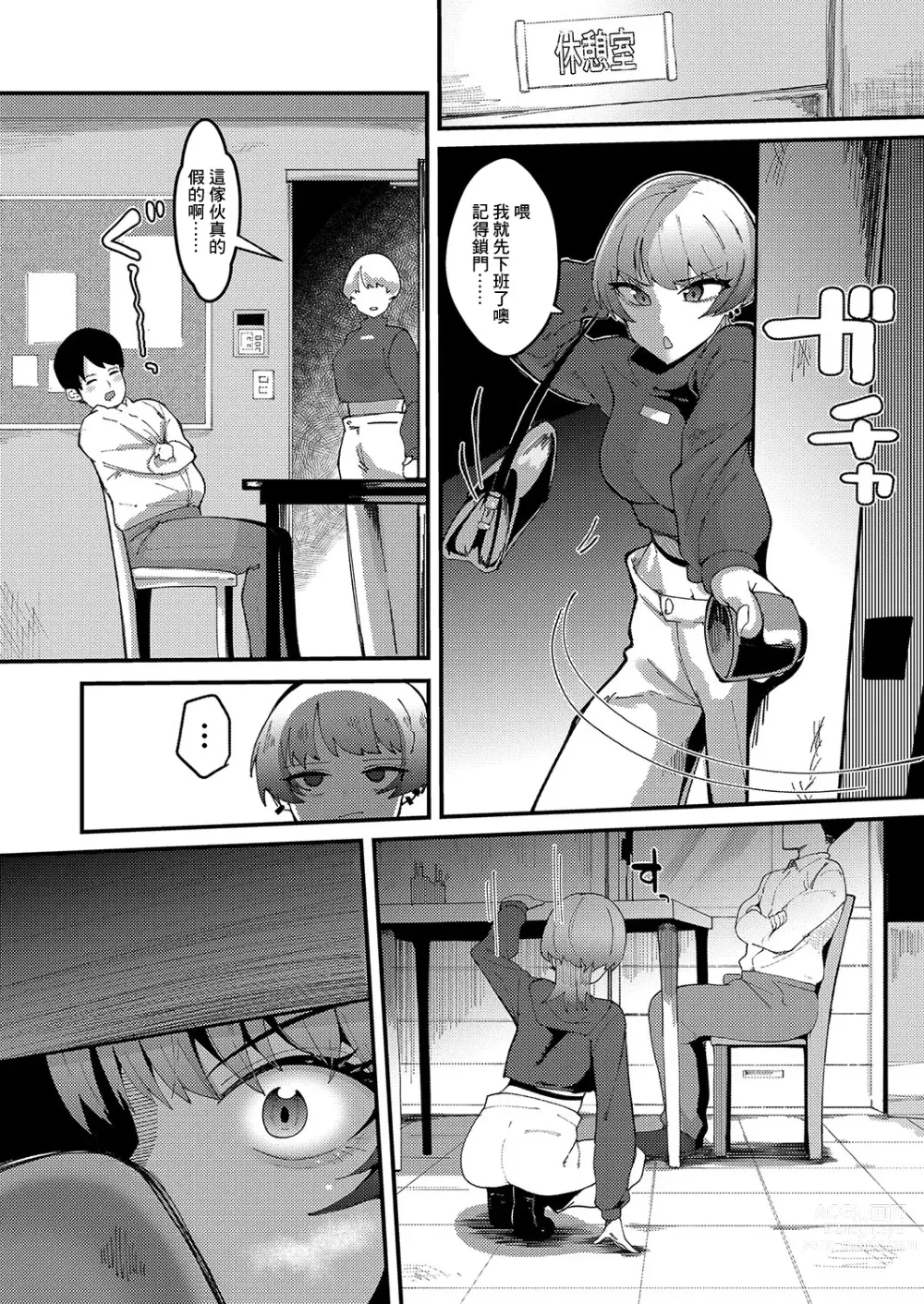 Page 3 of manga Fukigen na Senpai wa Kusai no ga Suki