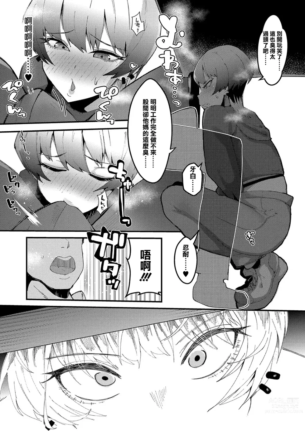 Page 5 of manga Fukigen na Senpai wa Kusai no ga Suki