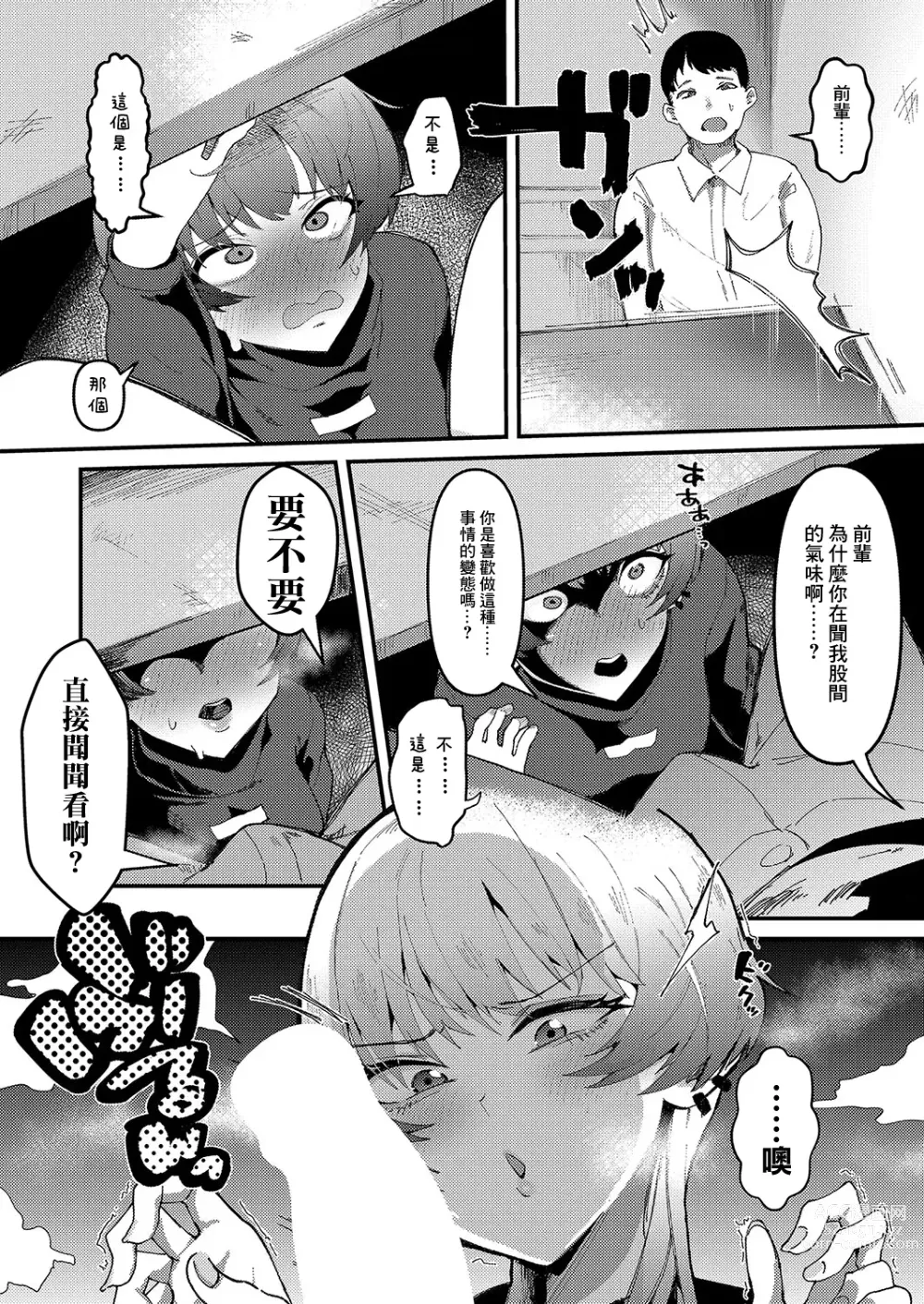 Page 6 of manga Fukigen na Senpai wa Kusai no ga Suki