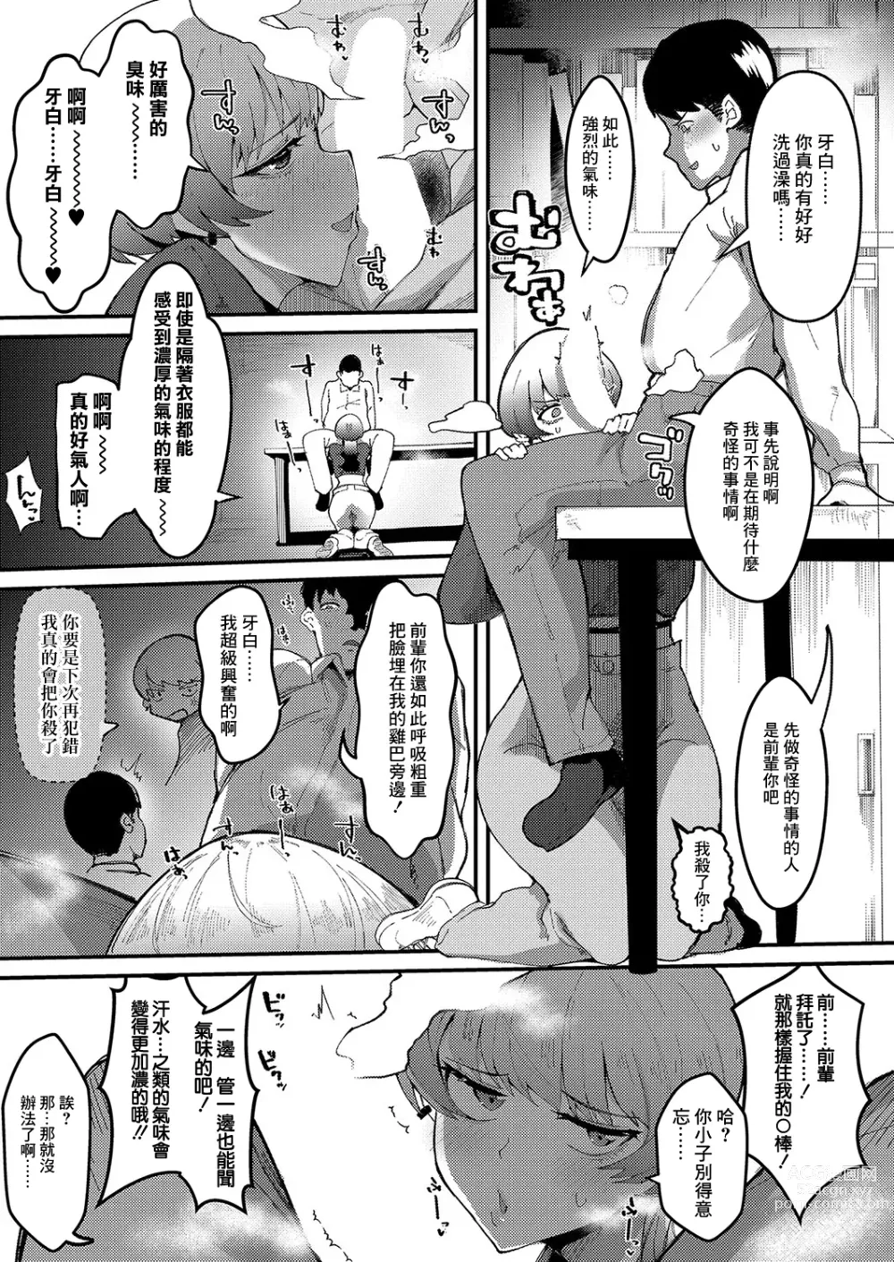 Page 7 of manga Fukigen na Senpai wa Kusai no ga Suki