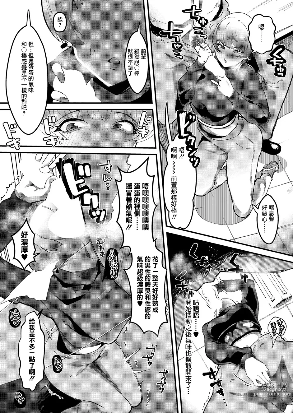 Page 8 of manga Fukigen na Senpai wa Kusai no ga Suki
