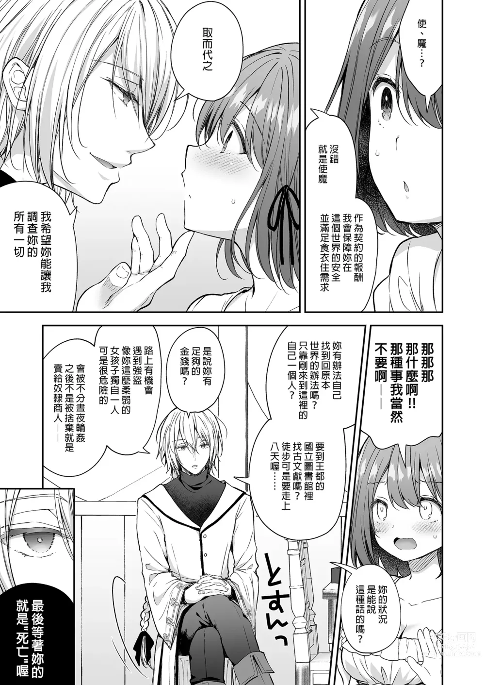 Page 15 of doujinshi 絶倫魔法使いとの淫靡な契約～異世界転移先でエッチな使い魔になっちゃいました～｜和絕倫魔法使訂下淫靡契約～轉移到異世界後成為了色色使魔～