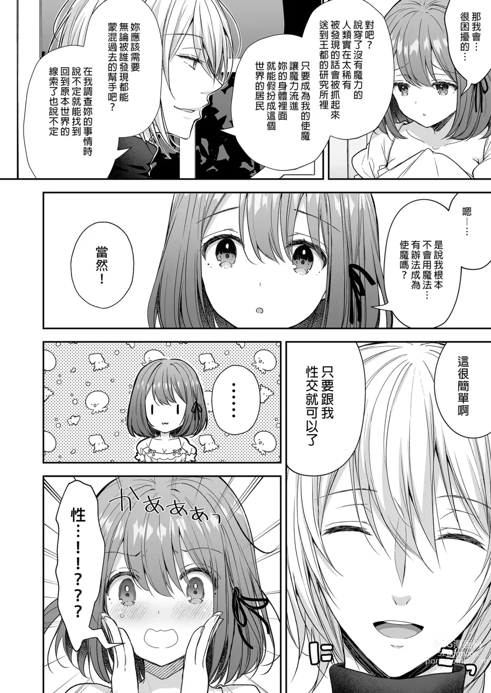 Page 16 of doujinshi 絶倫魔法使いとの淫靡な契約～異世界転移先でエッチな使い魔になっちゃいました～｜和絕倫魔法使訂下淫靡契約～轉移到異世界後成為了色色使魔～