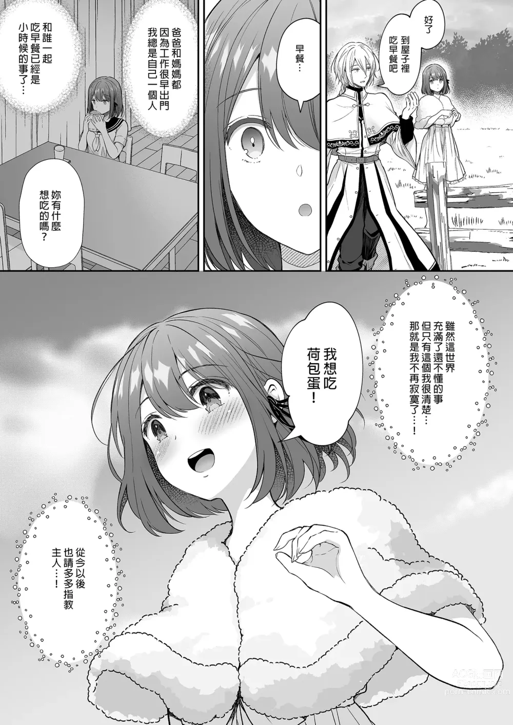 Page 39 of doujinshi 絶倫魔法使いとの淫靡な契約～異世界転移先でエッチな使い魔になっちゃいました～｜和絕倫魔法使訂下淫靡契約～轉移到異世界後成為了色色使魔～