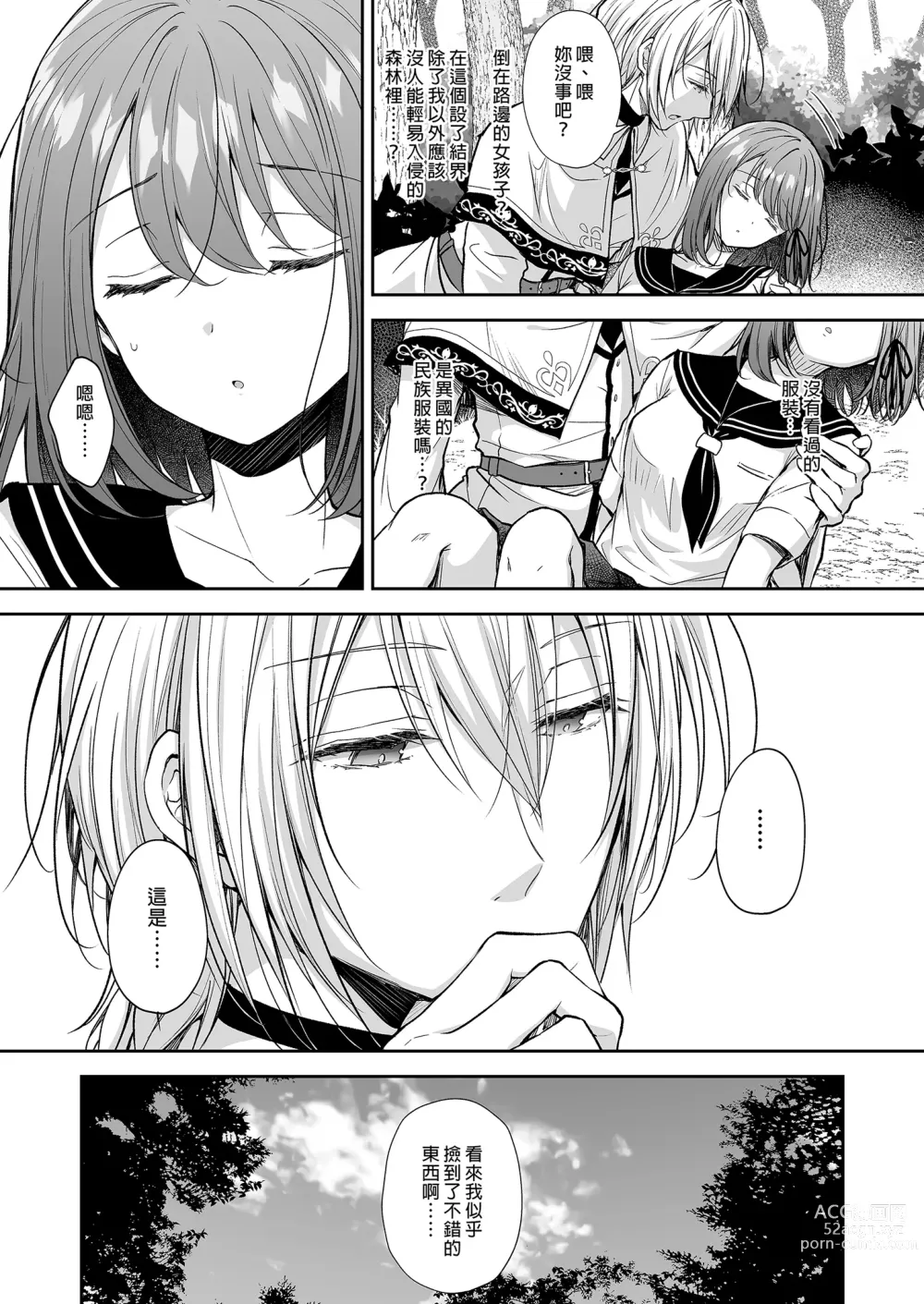 Page 7 of doujinshi 絶倫魔法使いとの淫靡な契約～異世界転移先でエッチな使い魔になっちゃいました～｜和絕倫魔法使訂下淫靡契約～轉移到異世界後成為了色色使魔～