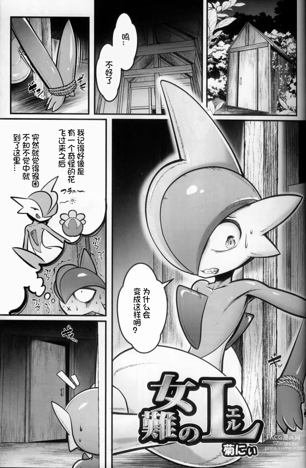 Page 5 of doujinshi Kairaku Ochi ♀ 4