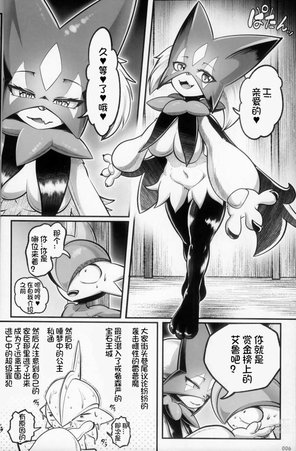 Page 6 of doujinshi Kairaku Ochi ♀ 4