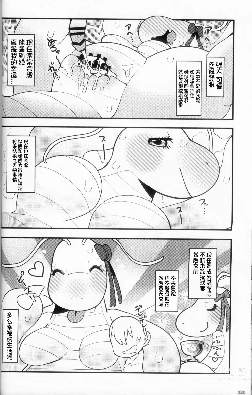 Page 80 of doujinshi Kairaku Ochi ♀ 4