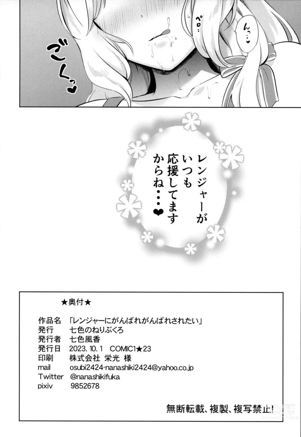 Page 17 of doujinshi Ranger ni Ganbare Ganbare Saretai