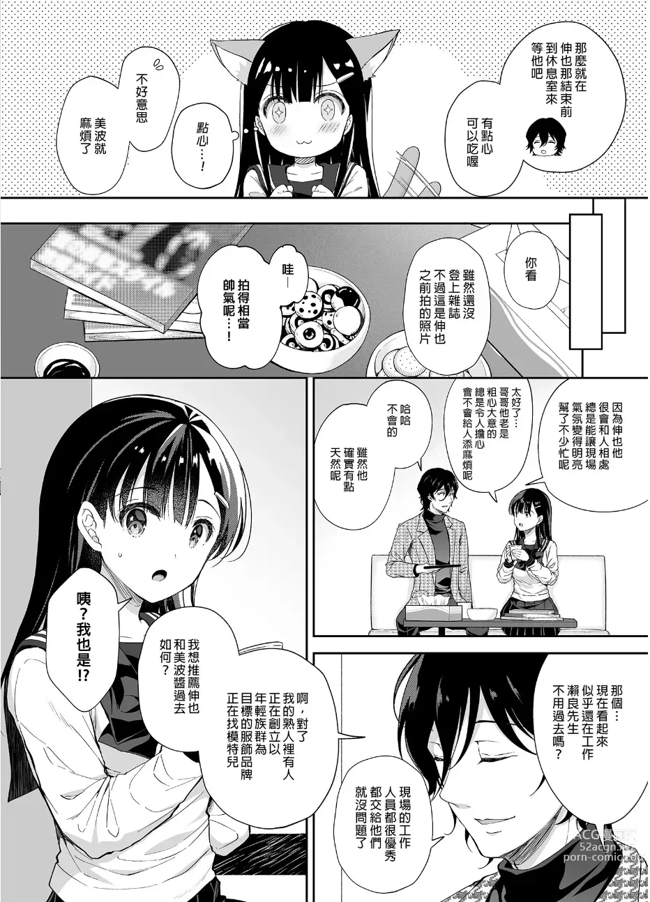 Page 6 of doujinshi ブラコンで巨乳な妹をつまみ食い｜我偷偷把兄控巨乳妹妹吃掉了