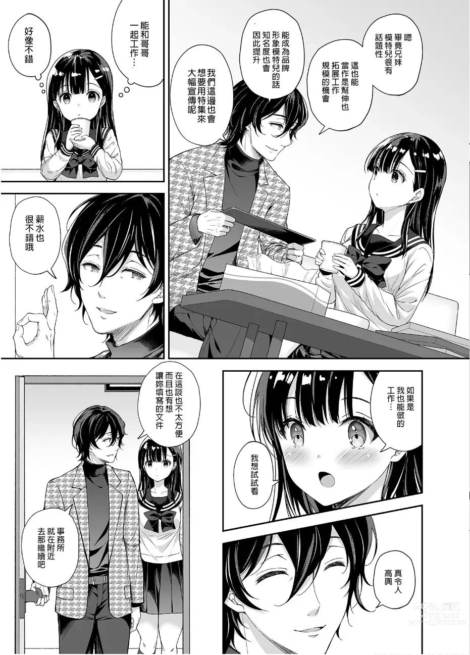 Page 7 of doujinshi ブラコンで巨乳な妹をつまみ食い｜我偷偷把兄控巨乳妹妹吃掉了